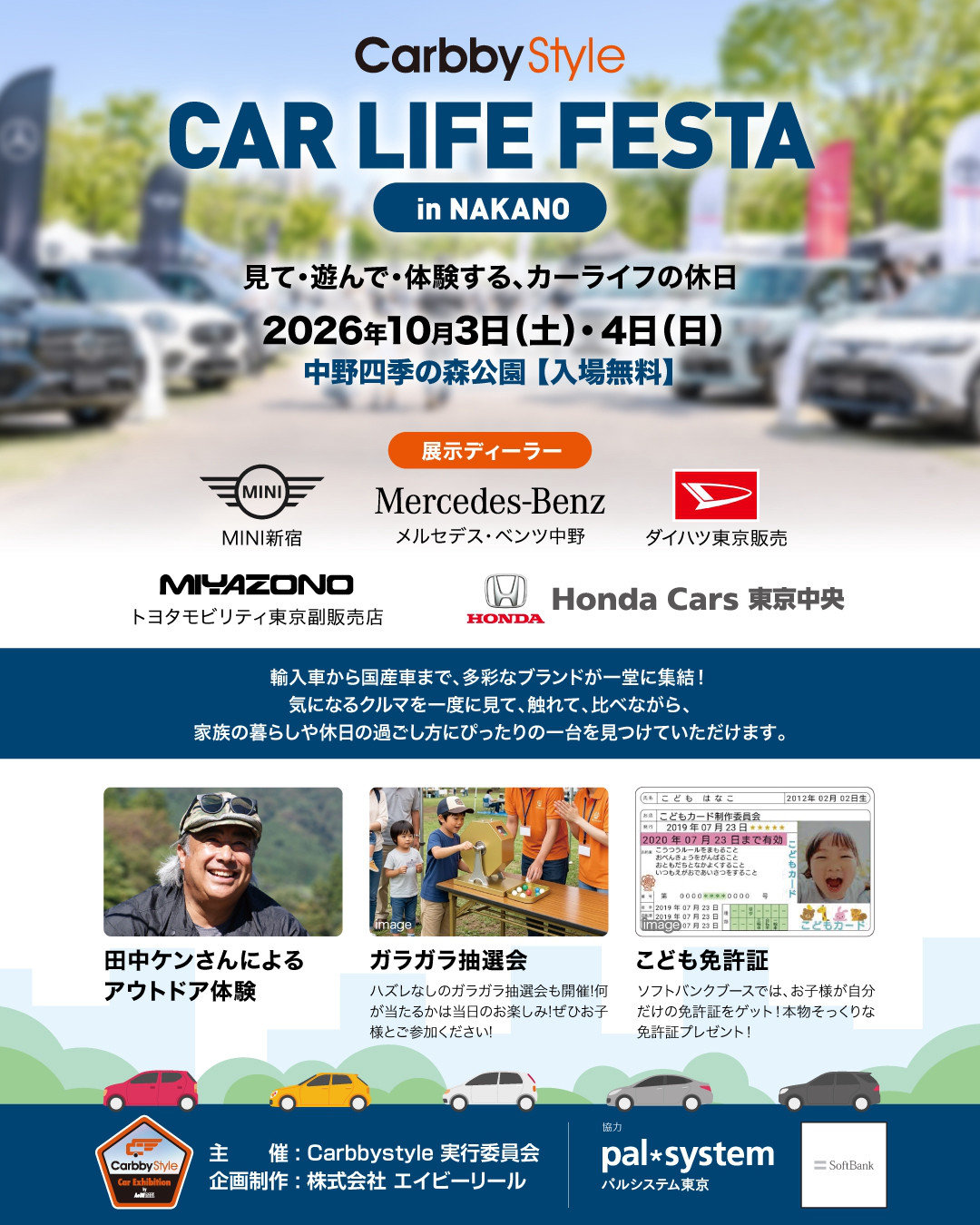 中野四季の森公園イベントのご案内